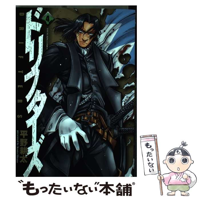 楽天市場】【中古】 ドリフターズ 1 / 平野 耕太 / 少年画報社
