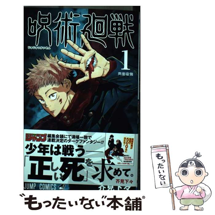 Jujutsu Kaisen Vol. 4 (Sorcery Fight) - ISBN:9784088817569