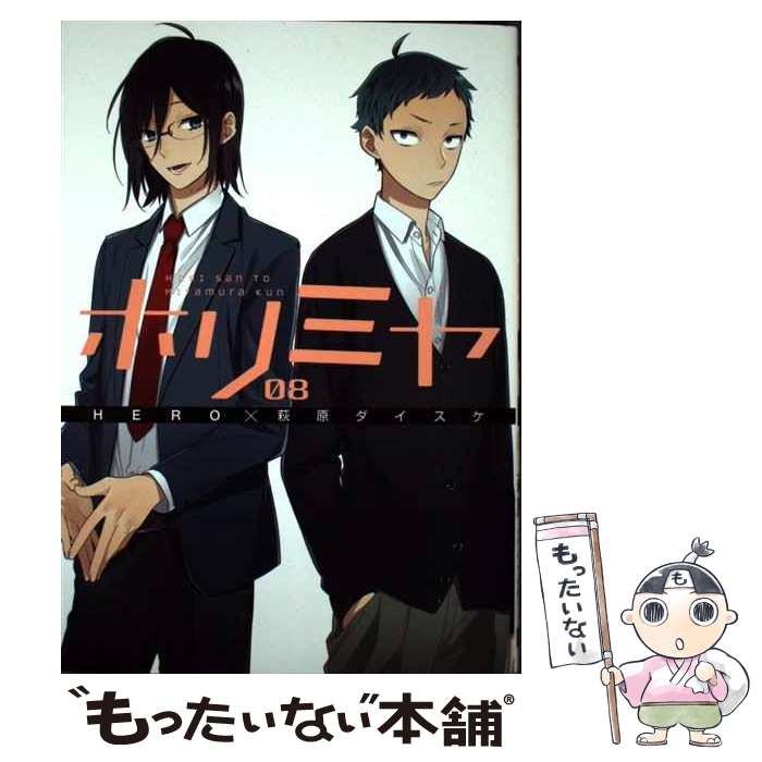 楽天市場】【中古】 ホリミヤ 01 / HERO, 萩原 ダイスケ