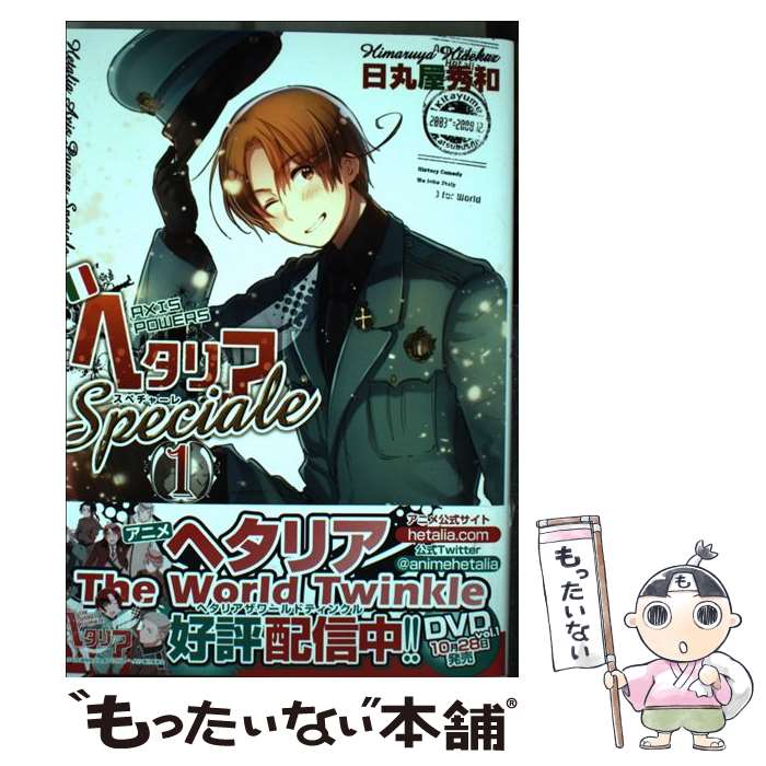 楽天市場】【中古】 ヘタリア Axis Powers / 日丸屋