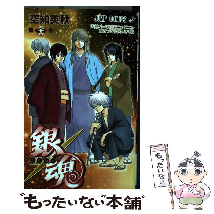 楽天市場 中古 銀魂 第６９巻 空知 英秋 集英社 コミック メール便送料無料 あす楽対応 もったいない本舗 楽天市場店
