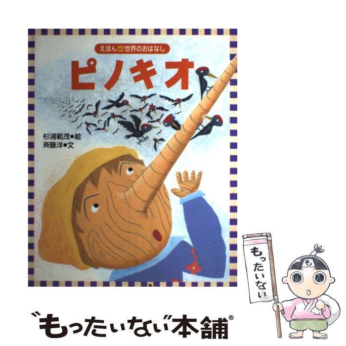 楽天市場】【中古】 杉野昭夫作品集 少年マガジン特別別冊
