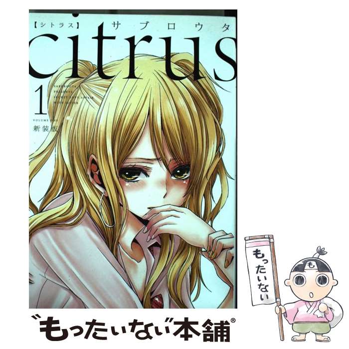 楽天市場】[新品]シトラス+ citrus+ (1-6巻 最新刊) 全巻セット : 漫画