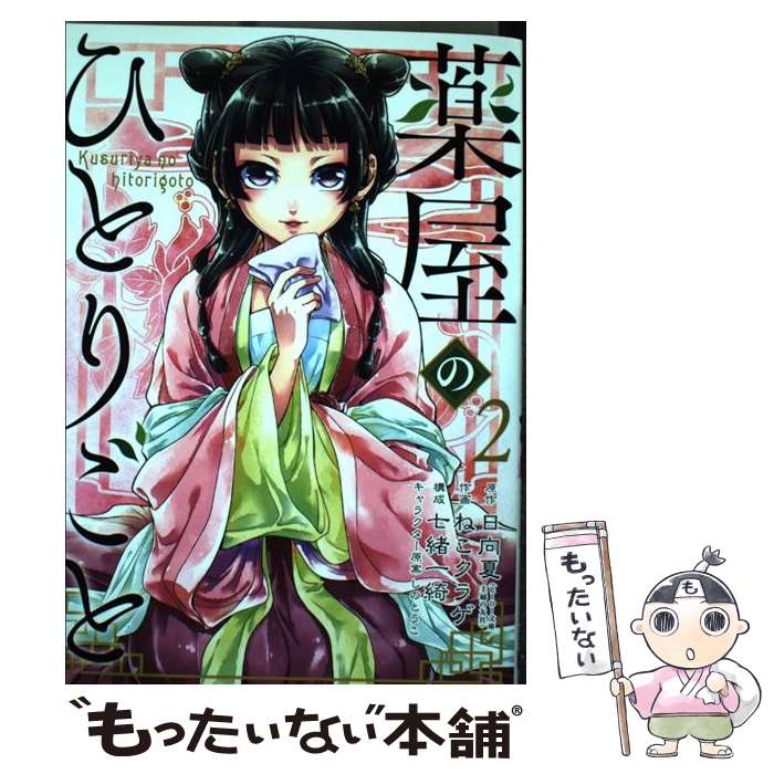 楽天市場】【中古】 ときめきごはん No．16 / アンソロジー