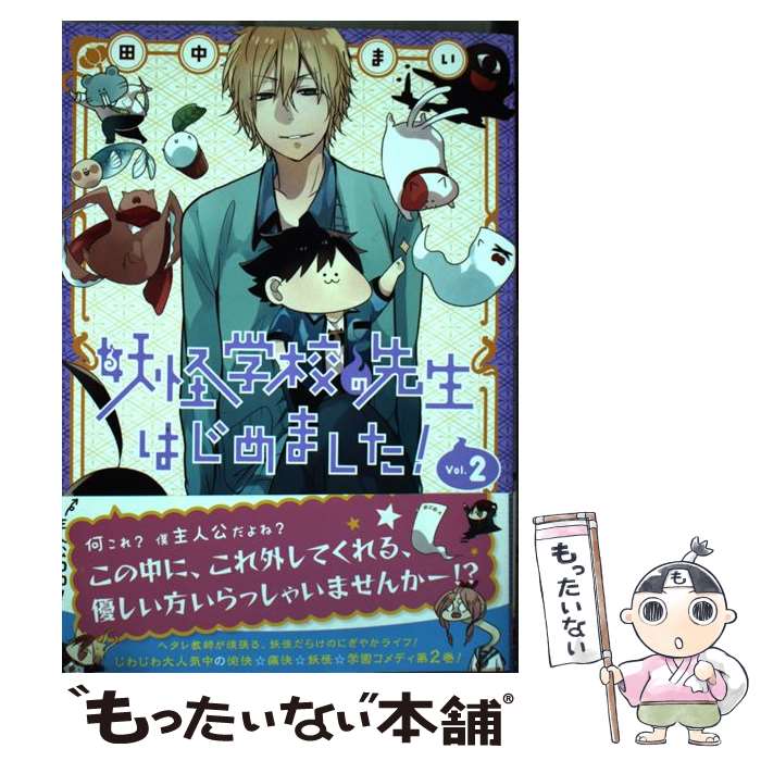 楽天市場】妖怪学校の先生はじめました！ 1巻～19巻 コミック全巻