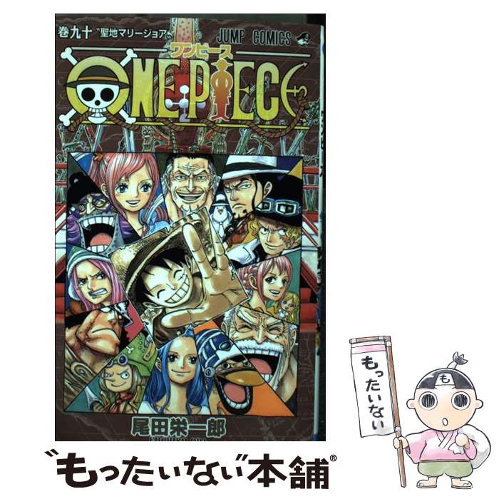 楽天市場】【中古】 ONE PIECE 巻78 / 尾田 栄一郎