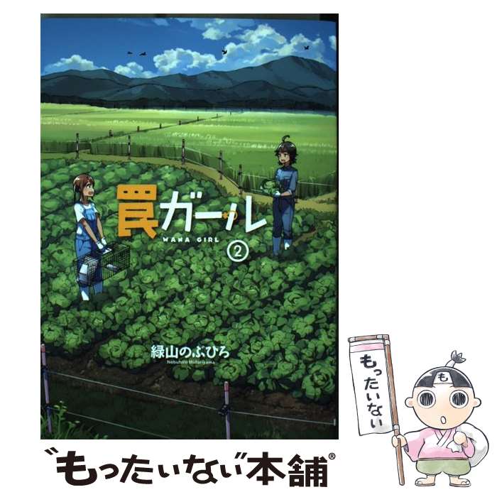 ◎ ★ヤオヨロズガール　2巻　御船麻砥　プレミア？ Amazon.co.jp: ヤオヨロズガール 2 (バーズコミックス) : 御船
