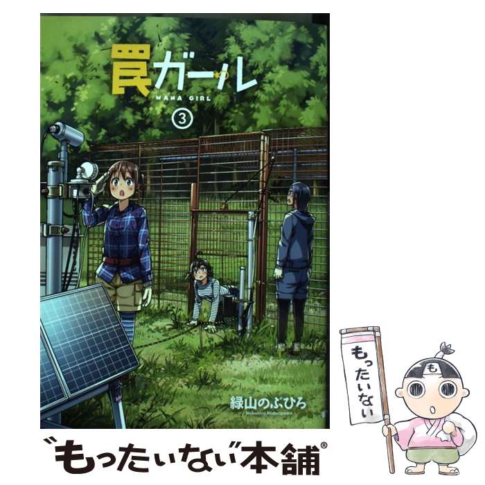 楽天市場】【中古】 ヤオヨロズガール 2 / 御船 麻砥 / 幻冬舎