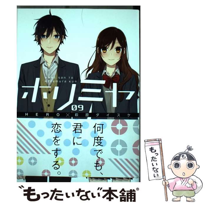 楽天市場】【中古】 ホリミヤ 01 / HERO, 萩原 ダイスケ