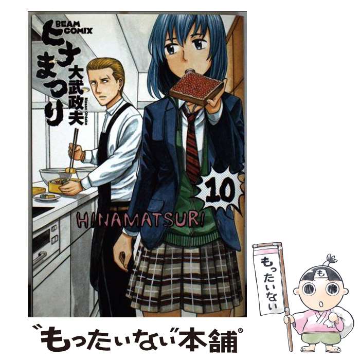 楽天市場 ヒナまつり １１ 大武政夫 3000円以上送料無料 Bookfan 1号店 楽天市場店