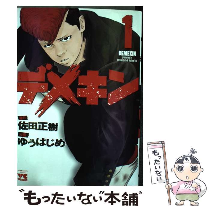 楽天市場】【予約商品】デメキン コミック 全巻セット（1-37巻