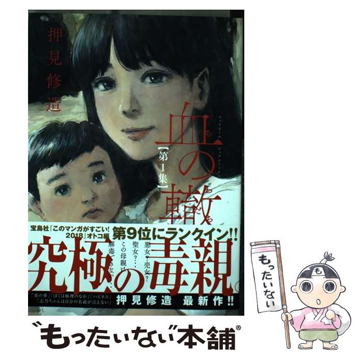 楽天市場 新品 血の轍 1 11巻 最新刊 全巻セット 漫画全巻ドットコム 楽天市場店