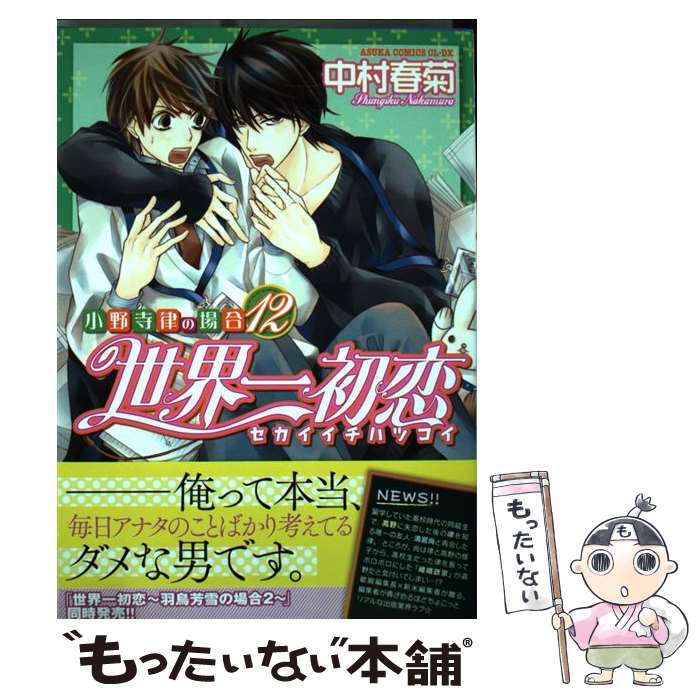 純情ロマンチカ 1〜29巻　全巻セット　中村春菊 送料無料 純情ロマンチカ 1-29巻 中村春菊 BL ボーイズラブ