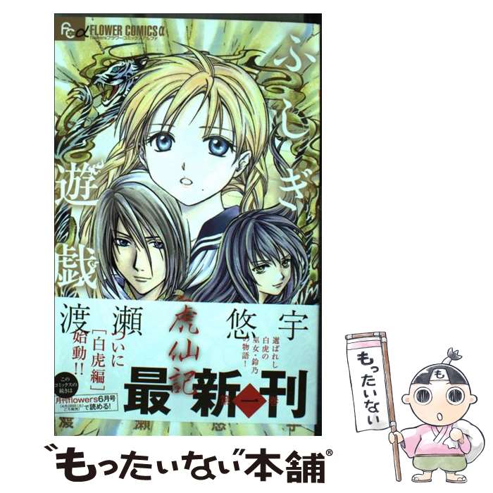 楽天市場】【漫画全巻セット】【中古】ふしぎ遊戯 ＜1〜18巻完結