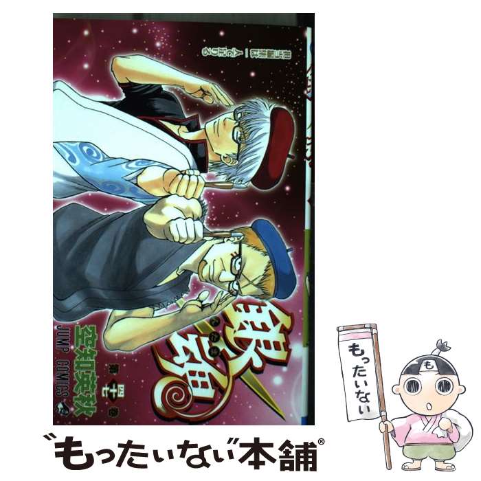 集英社 - 銀魂　49〜60.61〜71＋おまけ【H.S】 楽天市場】【中古】 銀魂 第49巻 / 空知 英秋 / 集英社