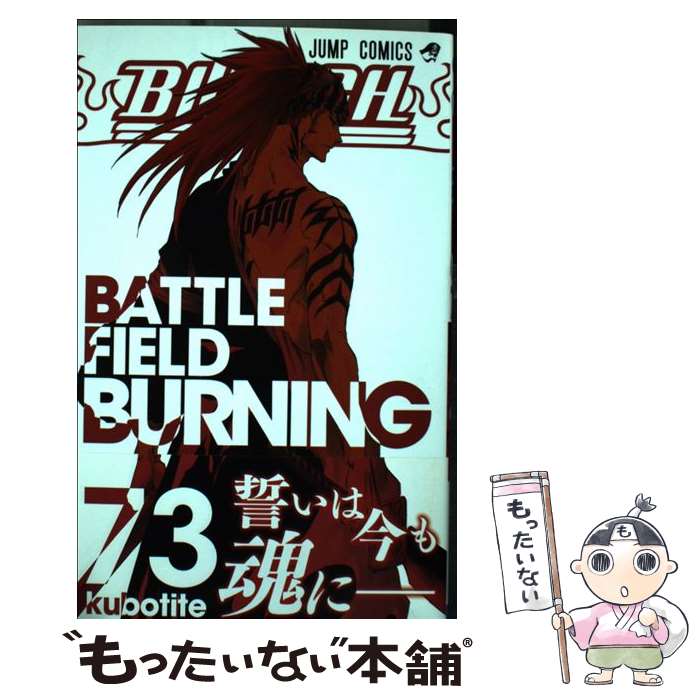 楽天市場】【中古】 BLEACH 64 / 久保 帯人 / 集英社