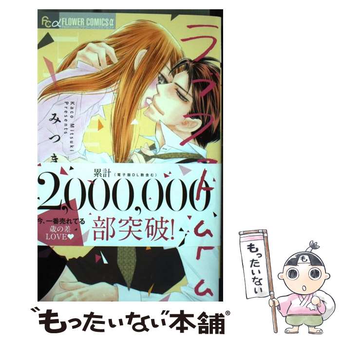 楽天市場 中古 ラブファントム ８ みつき かこ 小学館サービス コミック メール便送料無料 あす楽対応 もったいない本舗 楽天市場店