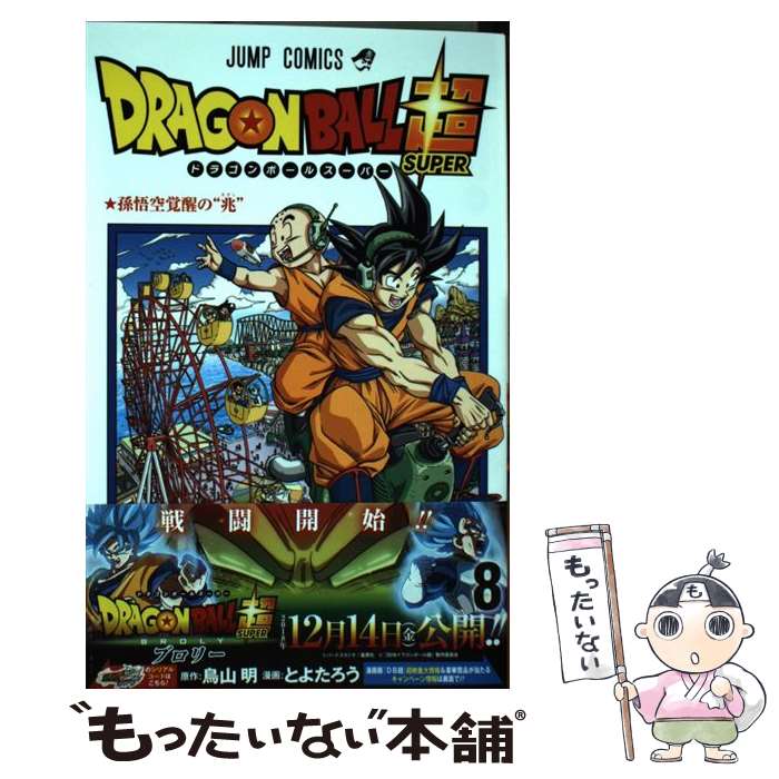 楽天市場】【漫画全巻セット】【中古】ドラゴンボール［完全版