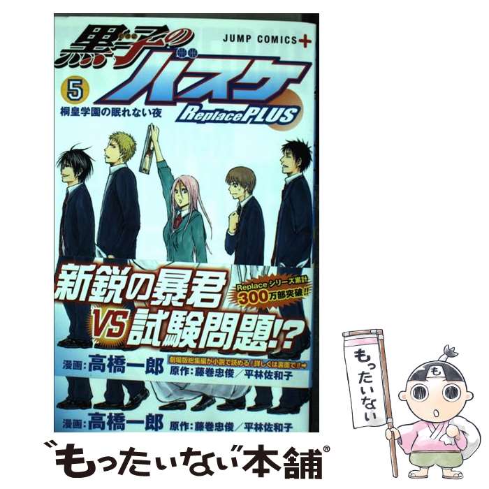 希望者のみラッピング無料 黒子のバスケ Replace Plus コミック 全10巻セット Lpkatomohon Kemenkumham Go Id