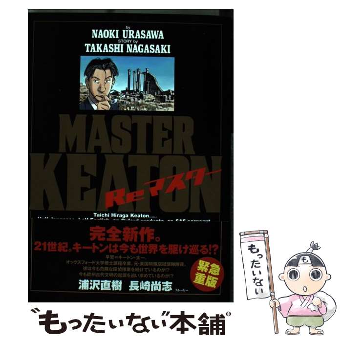 MASTER KEATON マスターキートン　全巻セット Amazon.co.jp: MASTER KEATON (マスター・キートン) コミック 全
