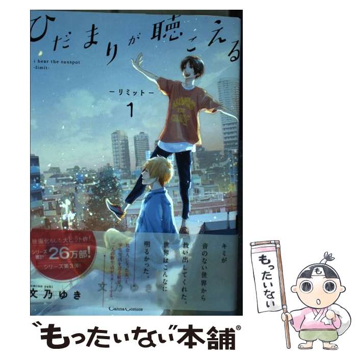 ひだまりが聴こえる　8冊　全巻セット 楽天市場】[新品]ひだまりが聴こえる シリーズ (全8冊) 全巻