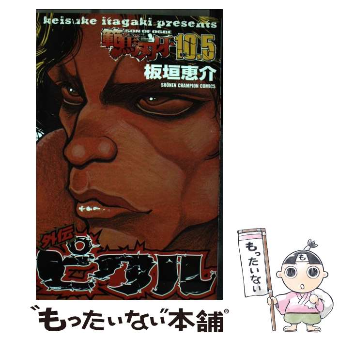 楽天市場】【漫画全巻セット】【中古】バキ ＜1〜31巻完結