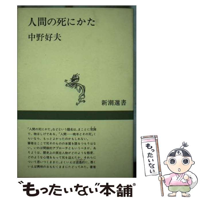 死の向こうへ他　全5冊 死の向こうへ | 書籍 | PHP研究所
