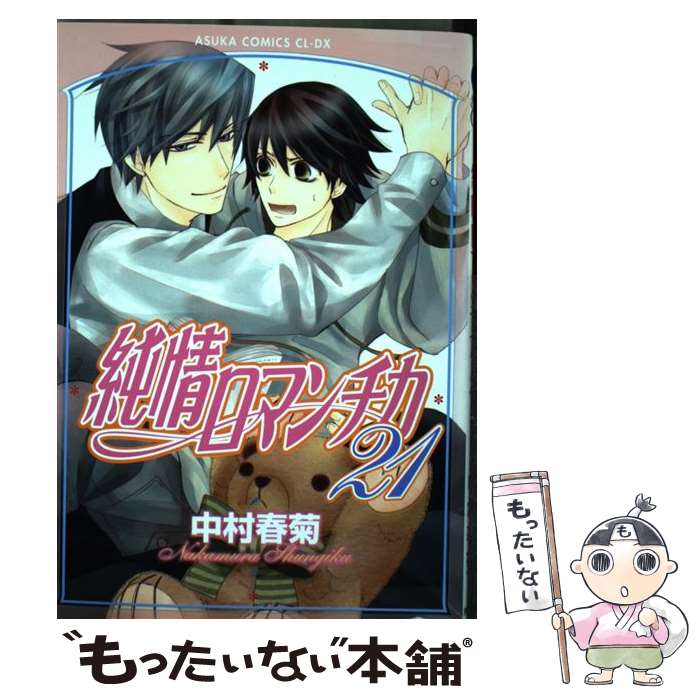 純情ロマンチカ 全巻セット（1巻〜29巻）＋純情ミニマム＋満月物語 純情ロマンチカ 全巻セット（1巻〜29巻）＋純情ミニマム＋満月