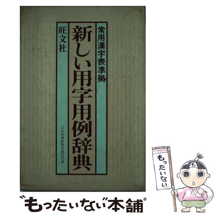 【中古】 点字表記辞典 第６版/視覚障害者支援総合センター/『点字表記辞典第６版』編集委員会 中古】 点字表記辞典 第6版/視覚障害者支援総合センター/『点字