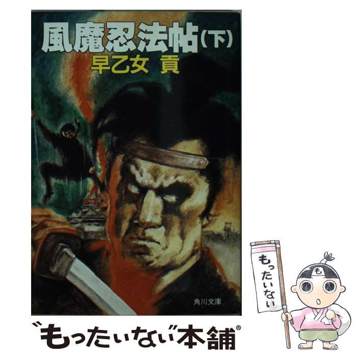 【中古】 巫道記 下巻/文芸社/中西清雲 中古】 巫道記 下巻/文芸社/中西清雲