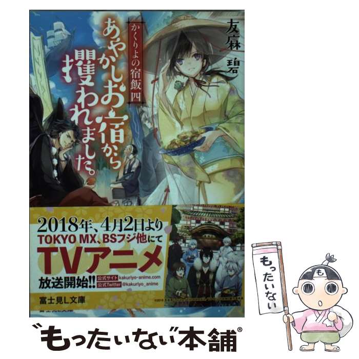 楽天市場 新品 かくりよの宿飯 あやかしお宿に嫁入りします 1 7巻 最新刊 全巻セット 漫画全巻ドットコム 楽天市場店