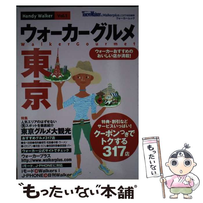 中古 ウォーカーグルメ東京 角川書店 角川書店 ムック メール便送料無料 あす楽対応 Mozago Com