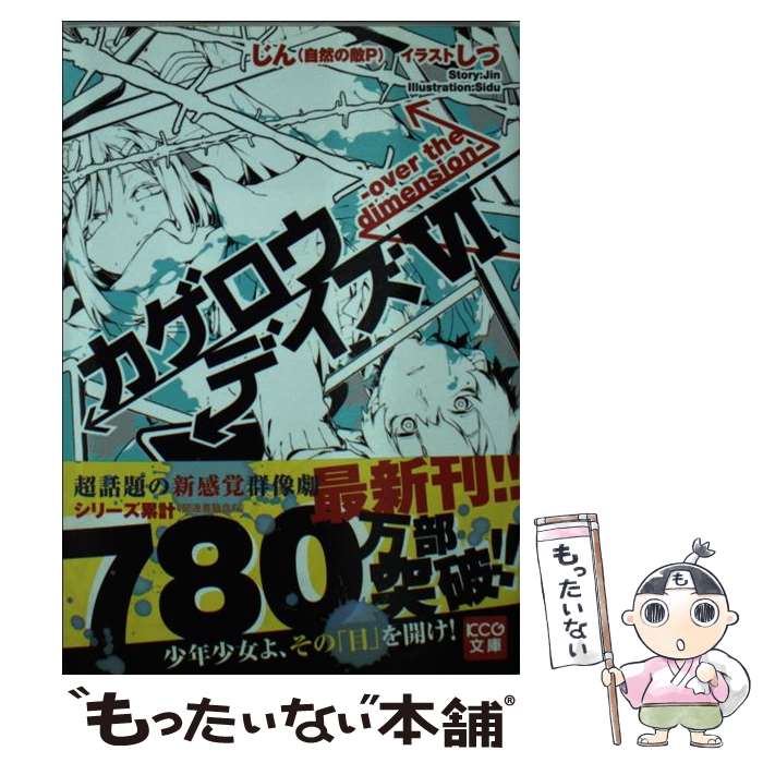 楽天市場】【中古】 カゲロウデイズ in a daze / じん