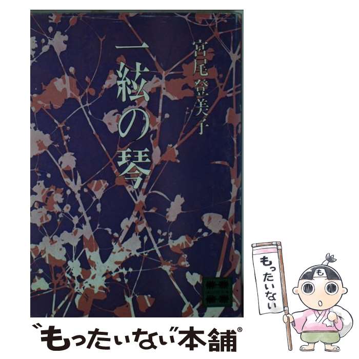 【中古】 民具学の提唱/未来社/宮本常一 楽天市場】【中古】 民具学の提唱 / 宮本 常一 / 未来社 [単行本