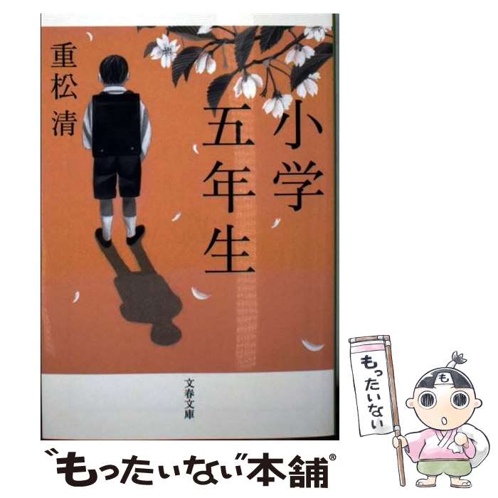 楽天市場】【中古】 くちぶえ番長 / 重松 清 / 新潮社 [文庫]【メール
