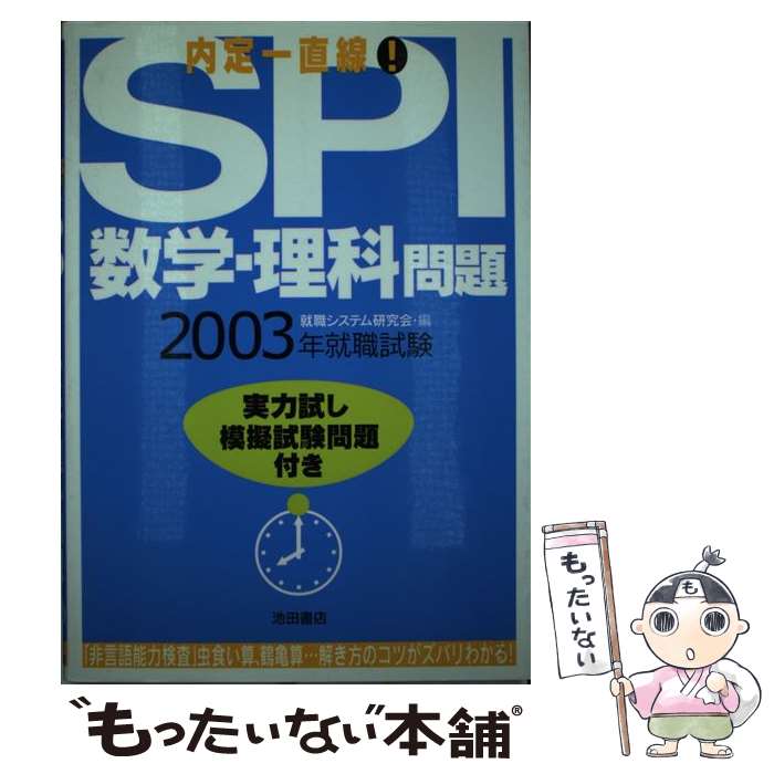 中古 内定直線 数学 理学厄介事 年版 就職取り合わせ学習アセンブリー 池田書房 単行シナリオ E メイル状貨物輸送無料 あす快然たる対応 Marchesoni Com Br