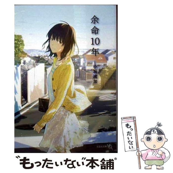 楽天市場】【中古】 1リットルの涙 難病と闘い続ける少女亜也の