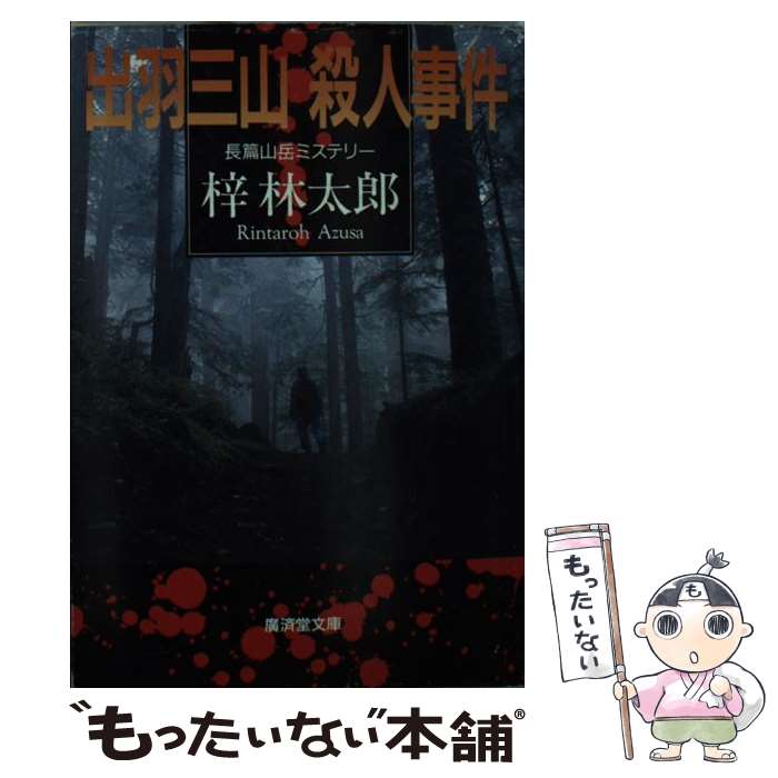 楽天市場】【中古】 まんが狭山事件 / 勝又 進 / 七つ森書館