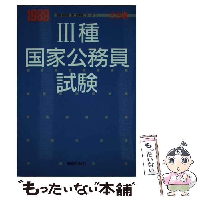 Sale 37 Off 受験研究会 3種 国家公務員試験 中古 単行本 メール便送料無料 あす楽対応 新星出版社 その他 Fischer Adamek De