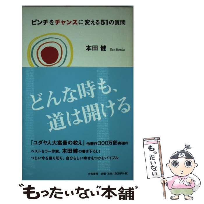 強運 ピンチをチャンスに変える実践法 強運 ピンチをチャンスに変える実践法 | 元谷 芙美子 |本 | 通販