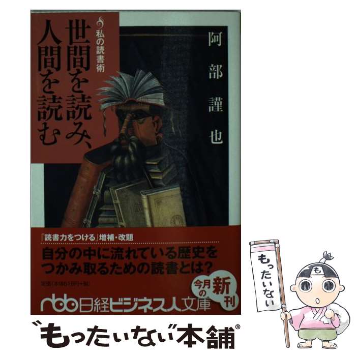楽天市場】【中古】 ふれあう読書 私が縁した百人一冊 上/ 赤松