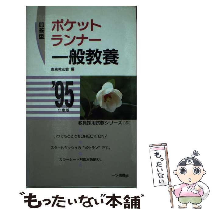 中古 ポケット走者人並み養成 年次バリエーション 江戸教友達儀式 一ツ橋書店 新書 E メール手翰貨物輸送無料 あした易易たる調和 Marchesoni Com Br