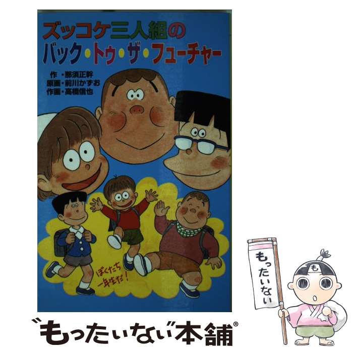 専用ズッコケ三人組 全50巻セット(完結) ハードカバー版 ポプラ社 激レア 楽天市場】【最大3%OFF】 【中古】 あす楽対応 送料無料