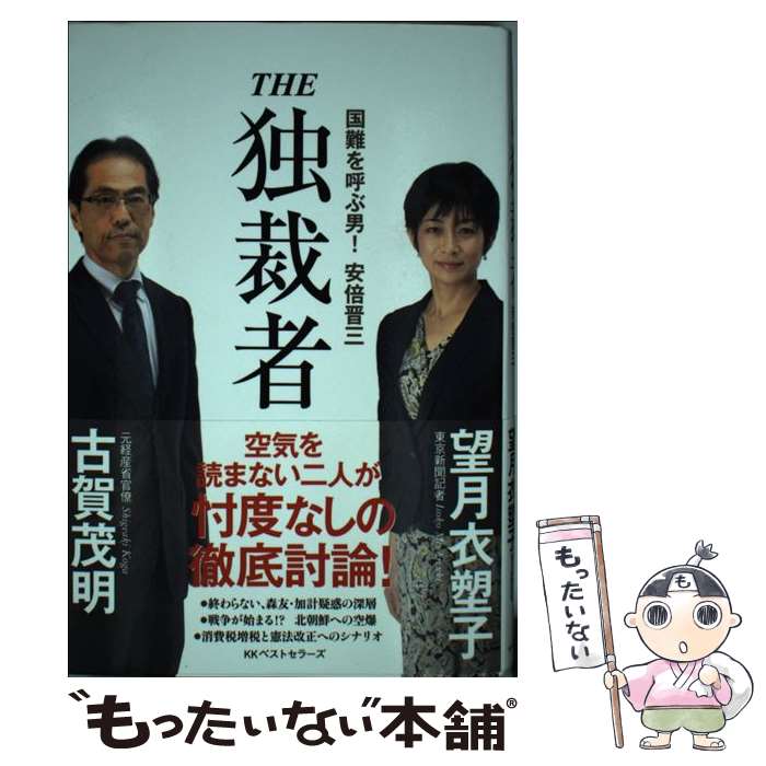 売り切れ必至 【中古】 １９９０年の共産党へ 大いなる論争のために