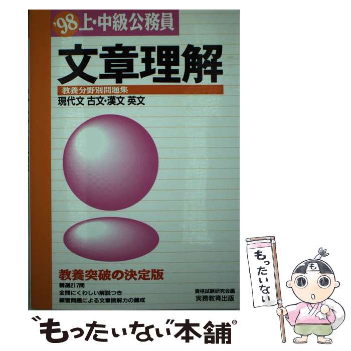 中古 年長者 中級公職 簡牘章察知 今文 古文 漢文 英文 98 能力験す学習アセンブリ 実務教育出版 単行進数 郵御文物便貨物輸送無料 あす気安い対応 2friendshotel Com