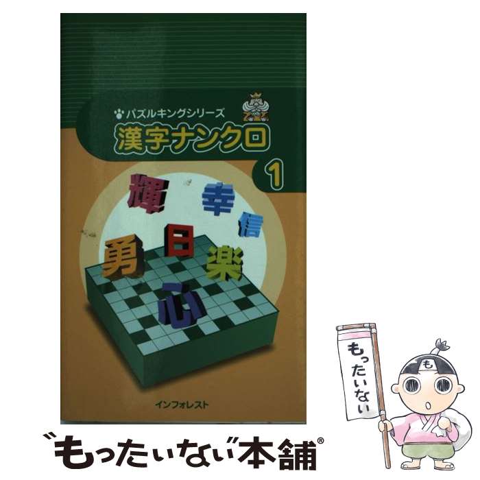 中古 漢字ナンクロ クロスワード撰むクラス 布施屋フォレスト 新書 Eメイル玉簡貨物輸送無料 あすやすい照応 Barlo Com Br