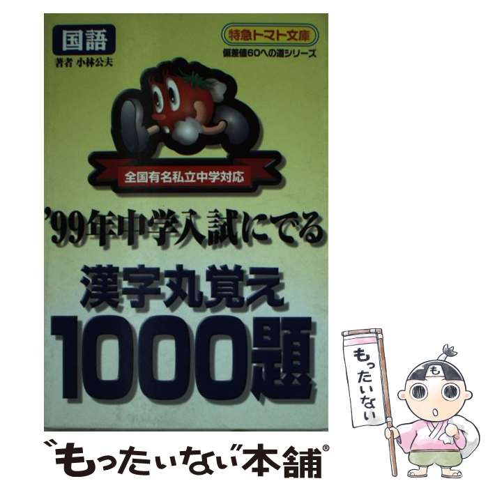 中古 V 漢字丸覚え1000題 ティ エムティ ティ エムティ 文庫 メール便送料無料 あす楽対応 Kzameeza Com