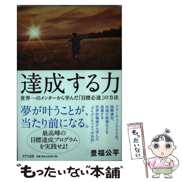 上達の法則 効率のよい努力を科学する 上達の法則 効率のよい努力を科学する (PHP新書) | 岡本 浩一