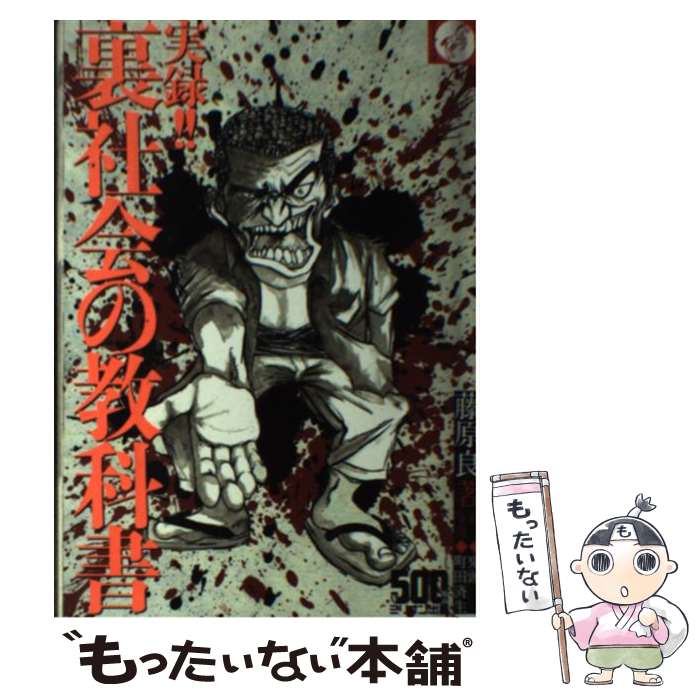 楽天市場】【中古】 社会派くんがゆく！ 維新編 / 唐沢 俊一