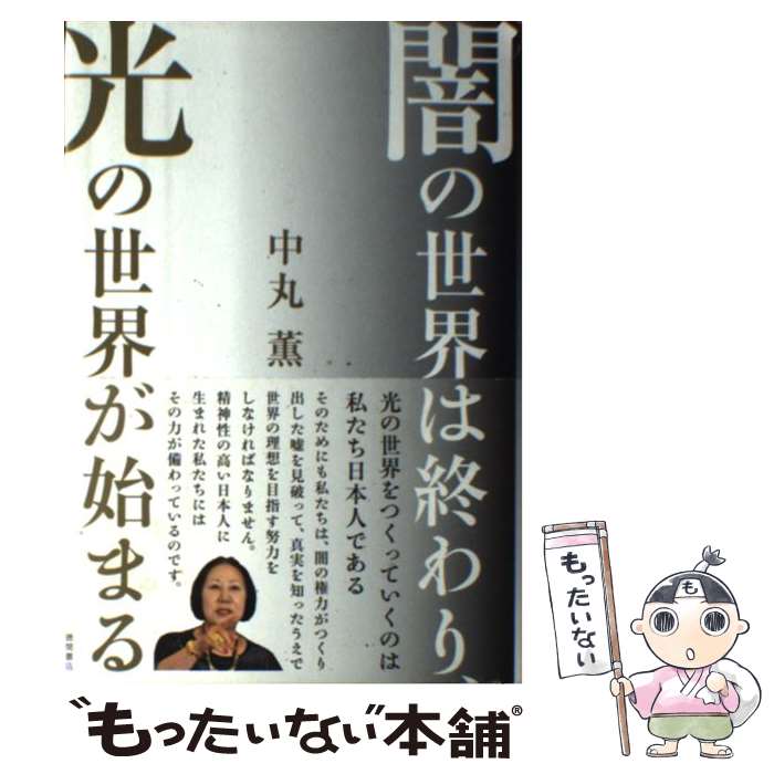 ヴィジョン―次元のベールを超えて見た地球の未来 絶版希少】ヴィジョン-次元のベールを超えて見た地球の未来|トム